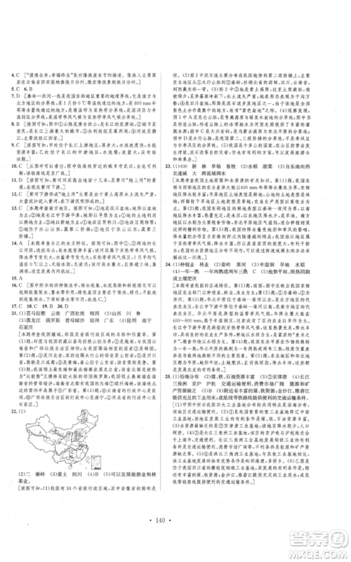 河北人民出版社2021思路教练同步课时作业八年级上册地理人教版参考答案