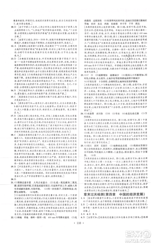 河北人民出版社2021思路教练同步课时作业八年级上册地理人教版参考答案