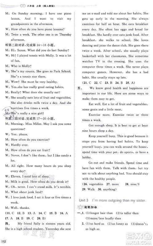 广西教育出版社2021新课程学习与测评同步学习八年级英语上册人教版答案