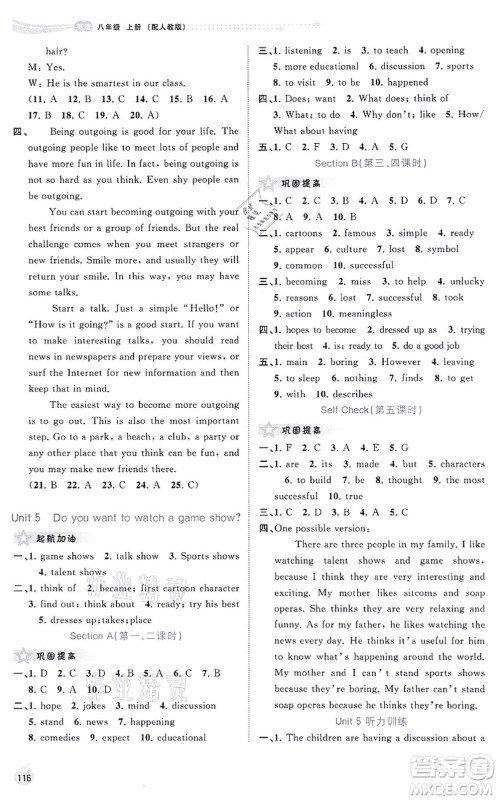 广西教育出版社2021新课程学习与测评同步学习八年级英语上册人教版答案