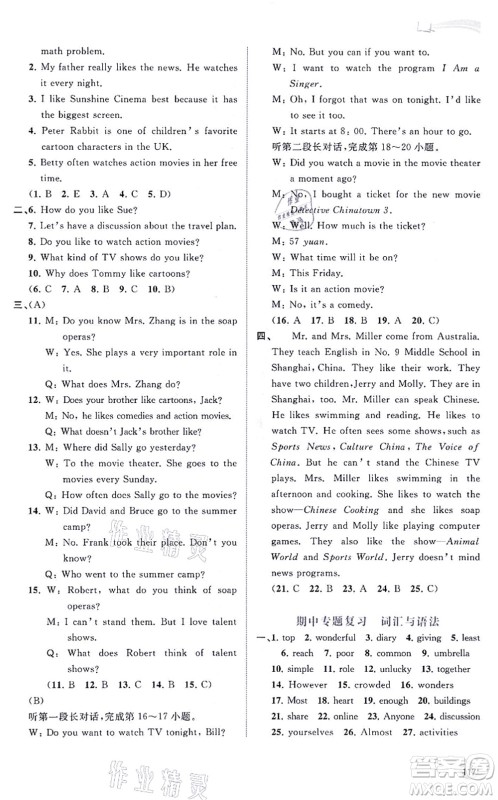 广西教育出版社2021新课程学习与测评同步学习八年级英语上册人教版答案