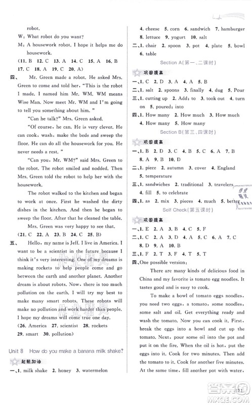 广西教育出版社2021新课程学习与测评同步学习八年级英语上册人教版答案