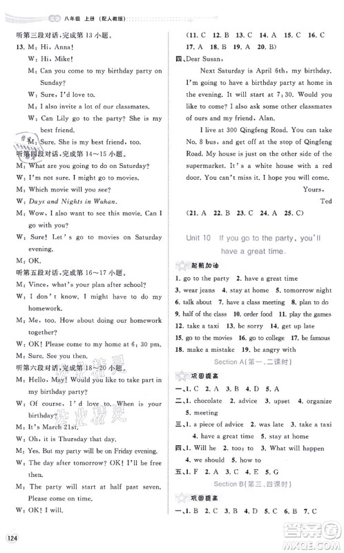 广西教育出版社2021新课程学习与测评同步学习八年级英语上册人教版答案