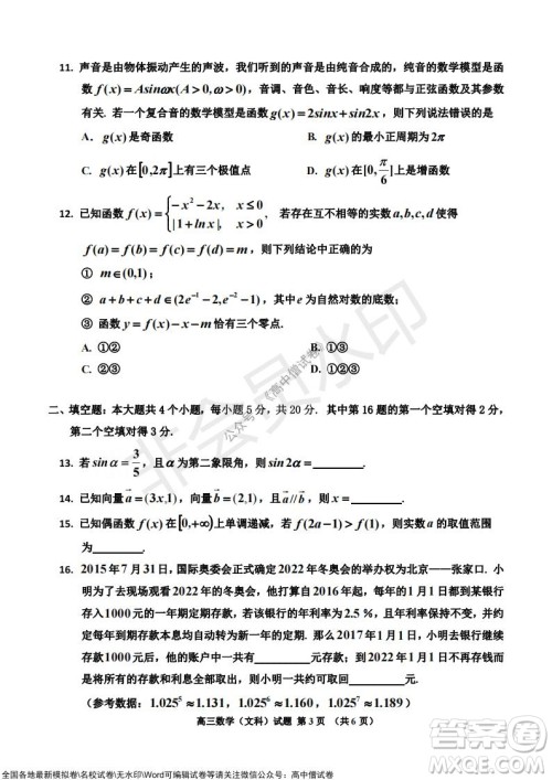 吉林市普通中学2021-2022学年度高中毕业班第一次调研测试文科数学试题及答案 吉林市普通中学2021-2022学年度高中毕业班第一次调研测试文科数学试题及答案