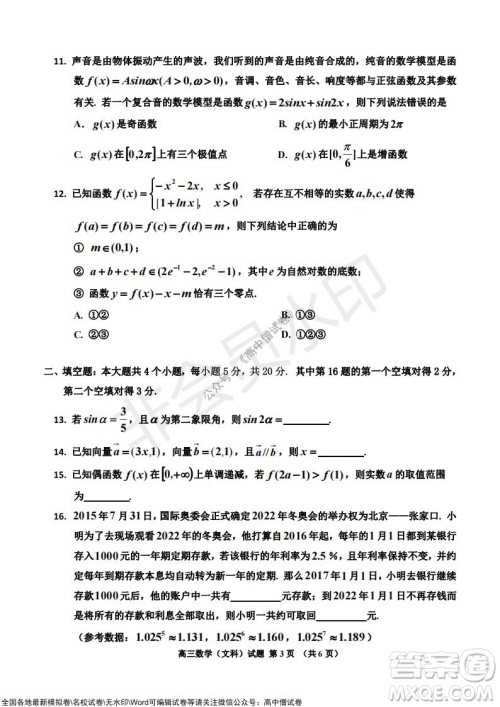 吉林市普通中学2021-2022学年度高中毕业班第一次调研测试文科数学试题及答案