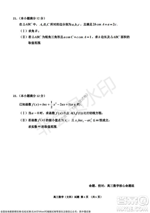 吉林市普通中学2021-2022学年度高中毕业班第一次调研测试文科数学试题及答案