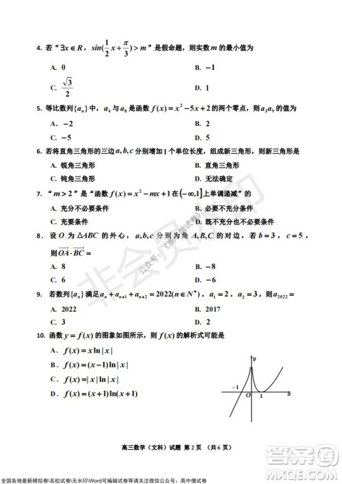 吉林市普通中学2021-2022学年度高中毕业班第一次调研测试文科数学试题及答案 吉林市普通中学2021-2022学年度高中毕业班第一次调研测试文科数学试题及答案