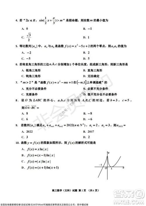 吉林市普通中学2021-2022学年度高中毕业班第一次调研测试文科数学试题及答案