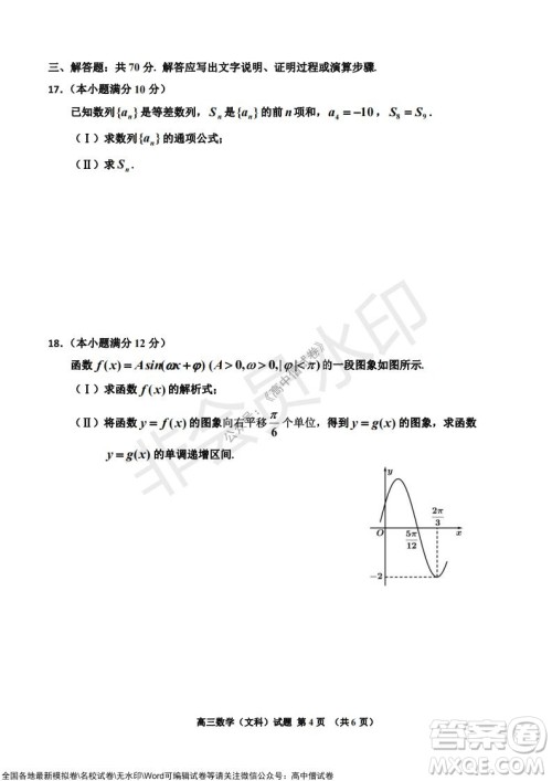 吉林市普通中学2021-2022学年度高中毕业班第一次调研测试文科数学试题及答案 吉林市普通中学2021-2022学年度高中毕业班第一次调研测试文科数学试题及答案