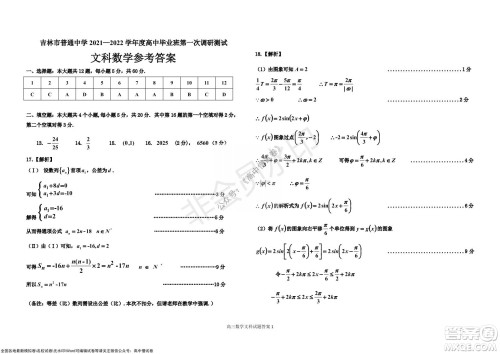 吉林市普通中学2021-2022学年度高中毕业班第一次调研测试文科数学试题及答案