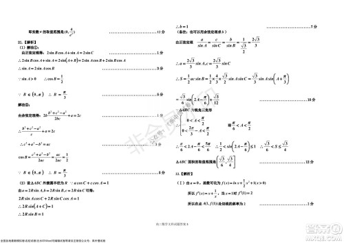 吉林市普通中学2021-2022学年度高中毕业班第一次调研测试文科数学试题及答案