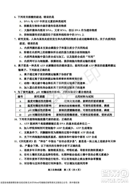 吉林市普通中学2021-2022学年度高中毕业班第一次调研测试生物试题及答案