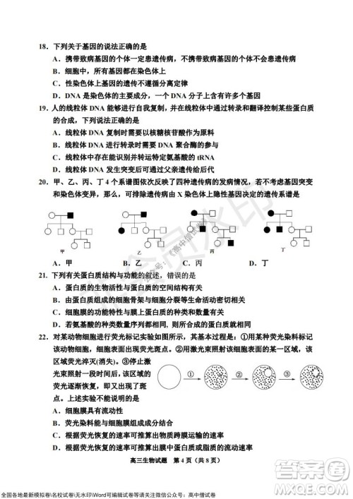 吉林市普通中学2021-2022学年度高中毕业班第一次调研测试生物试题及答案