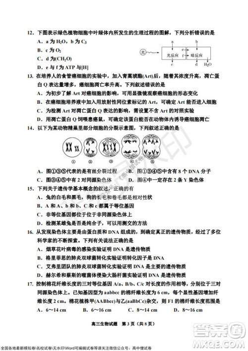 吉林市普通中学2021-2022学年度高中毕业班第一次调研测试生物试题及答案 吉林市普通中学2021-2022学年度高中毕业班第一次调研测试生物试题及答案