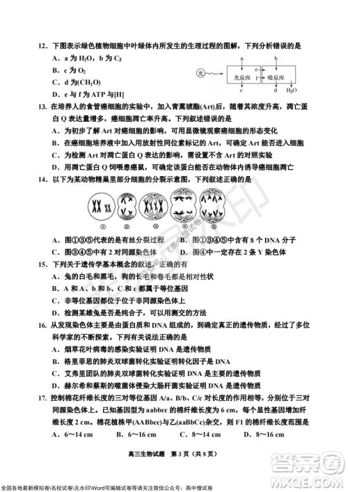 吉林市普通中学2021-2022学年度高中毕业班第一次调研测试生物试题及答案