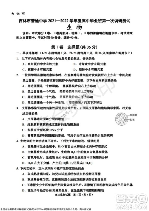 吉林市普通中学2021-2022学年度高中毕业班第一次调研测试生物试题及答案