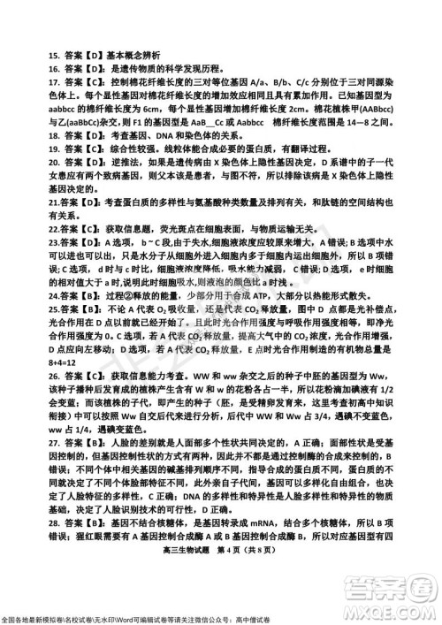 吉林市普通中学2021-2022学年度高中毕业班第一次调研测试生物试题及答案 吉林市普通中学2021-2022学年度高中毕业班第一次调研测试生物试题及答案