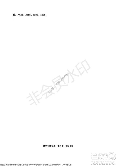 吉林市普通中学2021-2022学年度高中毕业班第一次调研测试生物试题及答案 吉林市普通中学2021-2022学年度高中毕业班第一次调研测试生物试题及答案