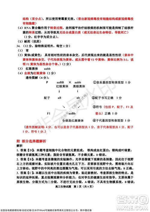 吉林市普通中学2021-2022学年度高中毕业班第一次调研测试生物试题及答案 吉林市普通中学2021-2022学年度高中毕业班第一次调研测试生物试题及答案