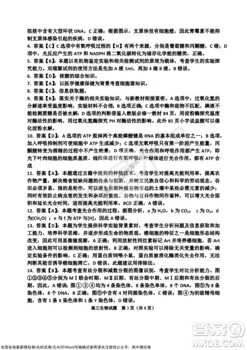 吉林市普通中学2021-2022学年度高中毕业班第一次调研测试生物试题及答案 吉林市普通中学2021-2022学年度高中毕业班第一次调研测试生物试题及答案