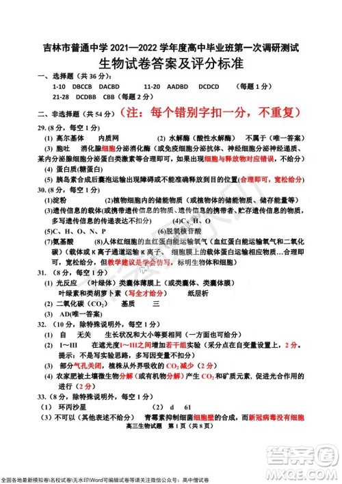 吉林市普通中学2021-2022学年度高中毕业班第一次调研测试生物试题及答案