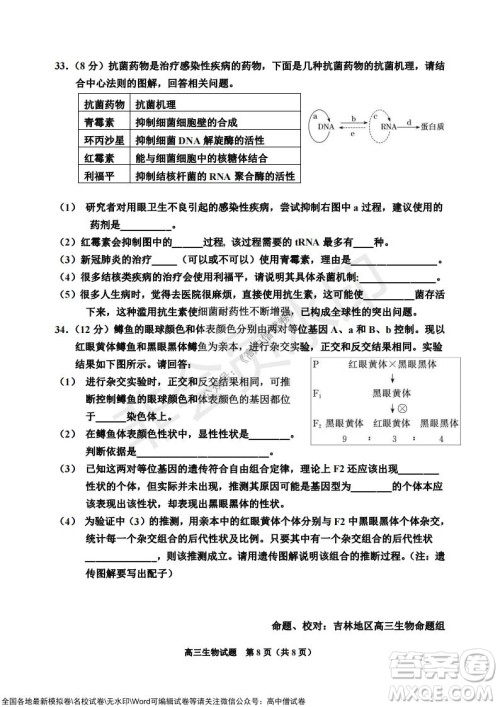 吉林市普通中学2021-2022学年度高中毕业班第一次调研测试生物试题及答案