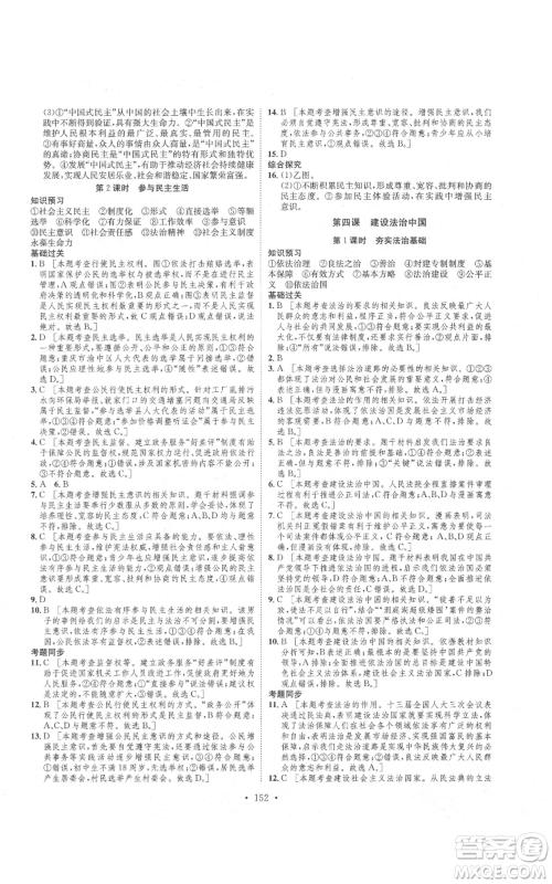 河北人民出版社2021思路教练同步课时作业九年级道德与法治人教版参考答案 河北人民出版社2021思路教练同步课时作业九年级道德与法治人教版参考答案