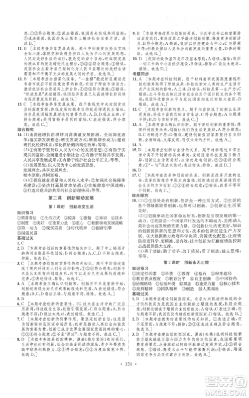 河北人民出版社2021思路教练同步课时作业九年级道德与法治人教版参考答案 河北人民出版社2021思路教练同步课时作业九年级道德与法治人教版参考答案