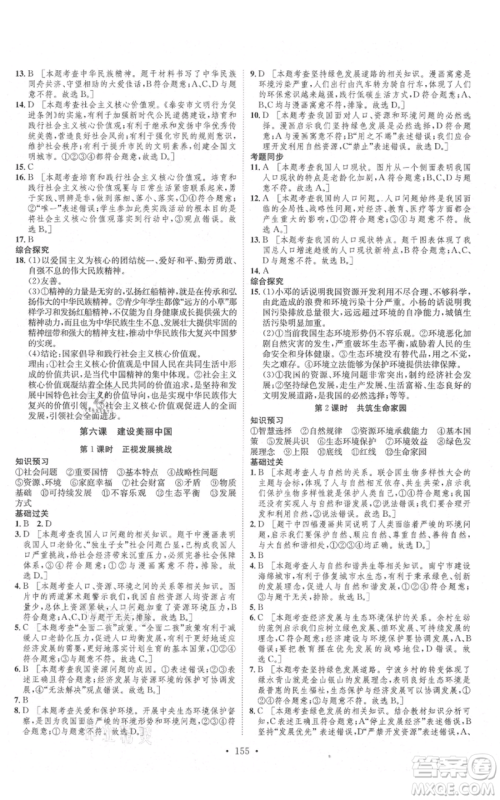 河北人民出版社2021思路教练同步课时作业九年级道德与法治人教版参考答案 河北人民出版社2021思路教练同步课时作业九年级道德与法治人教版参考答案