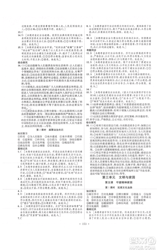 河北人民出版社2021思路教练同步课时作业九年级道德与法治人教版参考答案 河北人民出版社2021思路教练同步课时作业九年级道德与法治人教版参考答案