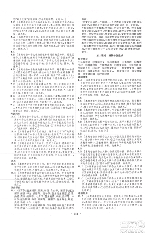 河北人民出版社2021思路教练同步课时作业九年级道德与法治人教版参考答案 河北人民出版社2021思路教练同步课时作业九年级道德与法治人教版参考答案