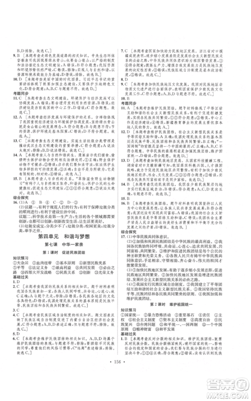 河北人民出版社2021思路教练同步课时作业九年级道德与法治人教版参考答案 河北人民出版社2021思路教练同步课时作业九年级道德与法治人教版参考答案