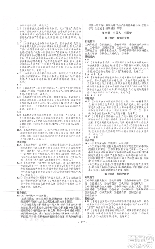 河北人民出版社2021思路教练同步课时作业九年级道德与法治人教版参考答案 河北人民出版社2021思路教练同步课时作业九年级道德与法治人教版参考答案