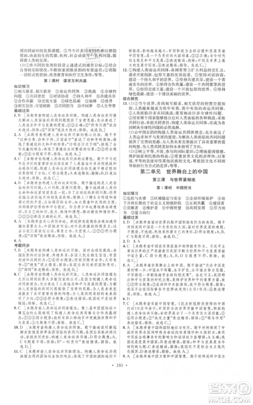河北人民出版社2021思路教练同步课时作业九年级道德与法治人教版参考答案 河北人民出版社2021思路教练同步课时作业九年级道德与法治人教版参考答案