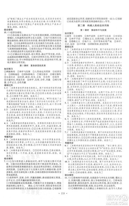 河北人民出版社2021思路教练同步课时作业九年级道德与法治人教版参考答案 河北人民出版社2021思路教练同步课时作业九年级道德与法治人教版参考答案