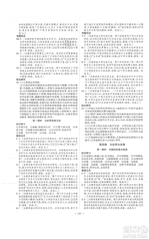 河北人民出版社2021思路教练同步课时作业九年级道德与法治人教版参考答案