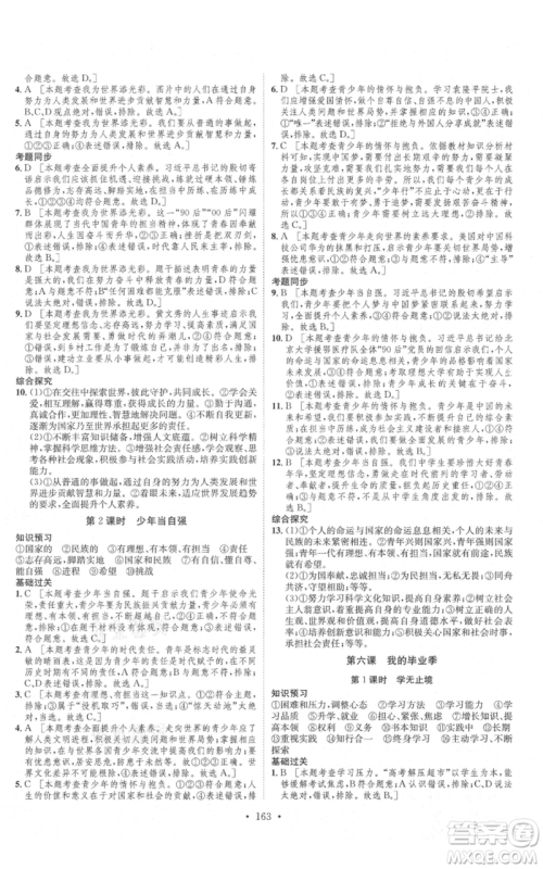 河北人民出版社2021思路教练同步课时作业九年级道德与法治人教版参考答案 河北人民出版社2021思路教练同步课时作业九年级道德与法治人教版参考答案