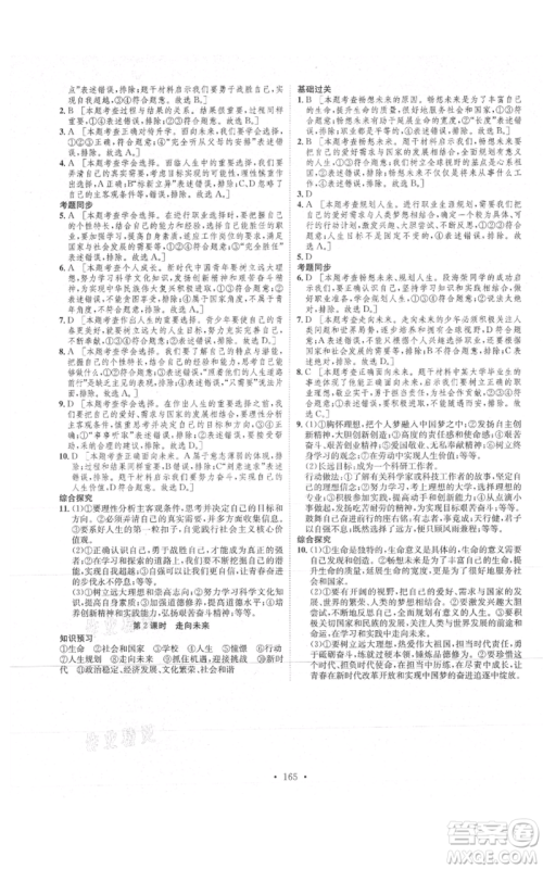河北人民出版社2021思路教练同步课时作业九年级道德与法治人教版参考答案 河北人民出版社2021思路教练同步课时作业九年级道德与法治人教版参考答案