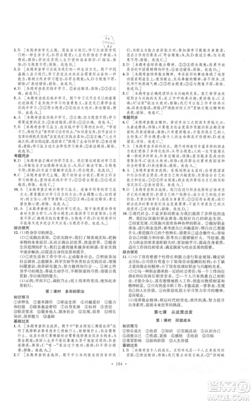 河北人民出版社2021思路教练同步课时作业九年级道德与法治人教版参考答案 河北人民出版社2021思路教练同步课时作业九年级道德与法治人教版参考答案
