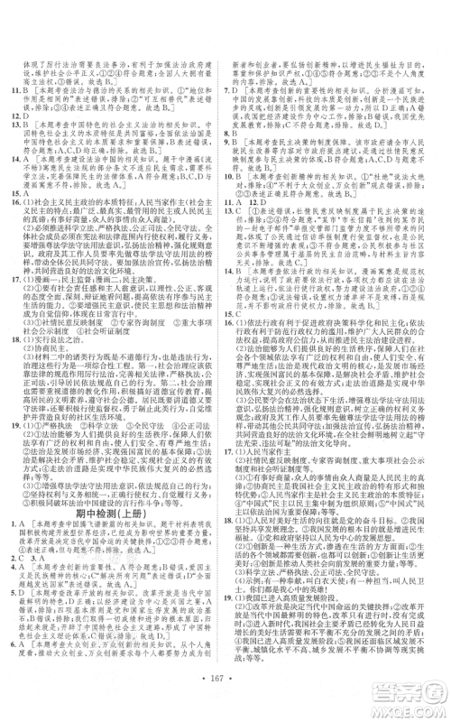 河北人民出版社2021思路教练同步课时作业九年级道德与法治人教版参考答案 河北人民出版社2021思路教练同步课时作业九年级道德与法治人教版参考答案