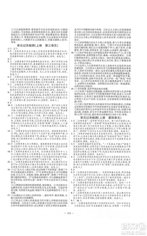 河北人民出版社2021思路教练同步课时作业九年级道德与法治人教版参考答案 河北人民出版社2021思路教练同步课时作业九年级道德与法治人教版参考答案