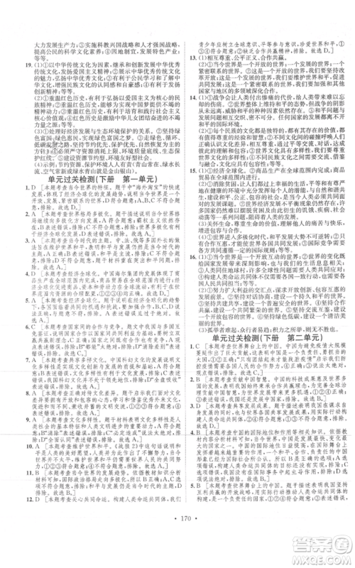 河北人民出版社2021思路教练同步课时作业九年级道德与法治人教版参考答案 河北人民出版社2021思路教练同步课时作业九年级道德与法治人教版参考答案