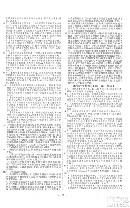 河北人民出版社2021思路教练同步课时作业九年级道德与法治人教版参考答案 河北人民出版社2021思路教练同步课时作业九年级道德与法治人教版参考答案