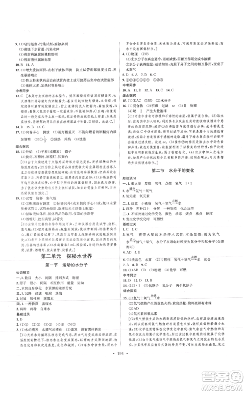 河北人民出版社2021思路教练同步课时作业九年级化学鲁教版参考答案 河北人民出版社2021思路教练同步课时作业九年级化学鲁教版参考答案