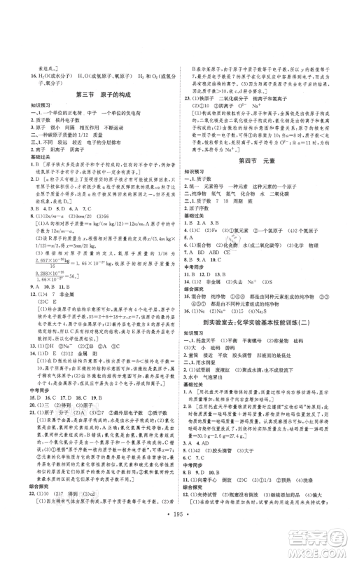 河北人民出版社2021思路教练同步课时作业九年级化学鲁教版参考答案