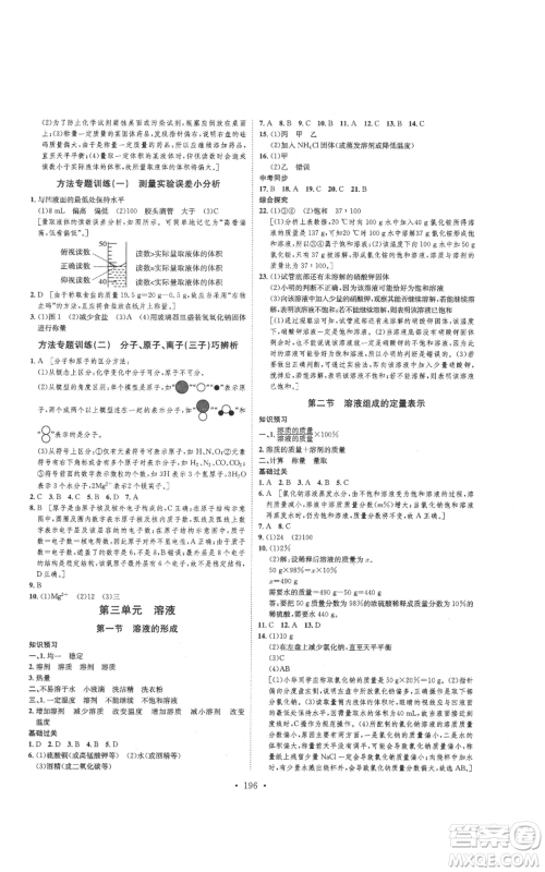 河北人民出版社2021思路教练同步课时作业九年级化学鲁教版参考答案