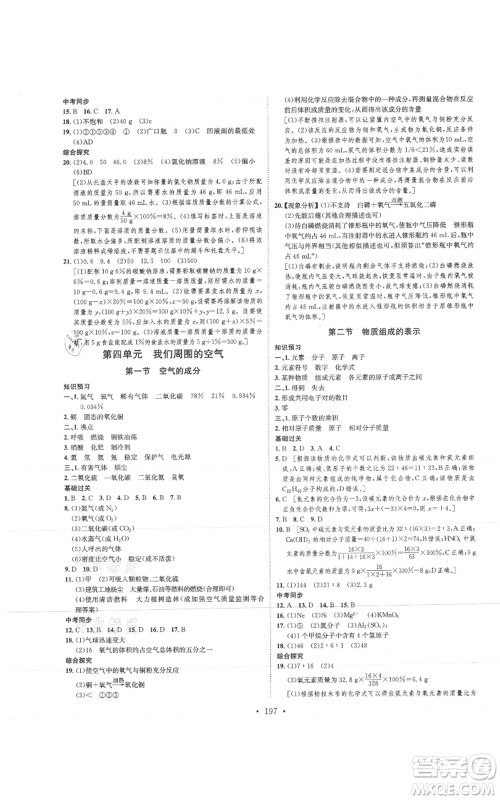 河北人民出版社2021思路教练同步课时作业九年级化学鲁教版参考答案 河北人民出版社2021思路教练同步课时作业九年级化学鲁教版参考答案