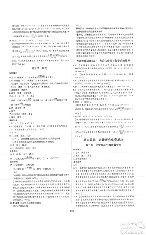 河北人民出版社2021思路教练同步课时作业九年级化学鲁教版参考答案 河北人民出版社2021思路教练同步课时作业九年级化学鲁教版参考答案