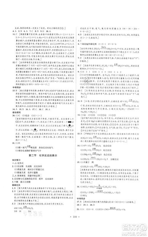 河北人民出版社2021思路教练同步课时作业九年级化学鲁教版参考答案 河北人民出版社2021思路教练同步课时作业九年级化学鲁教版参考答案