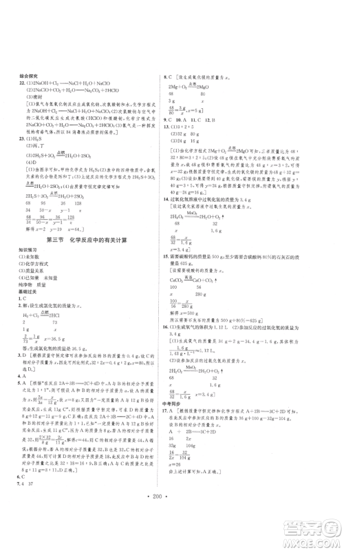 河北人民出版社2021思路教练同步课时作业九年级化学鲁教版参考答案 河北人民出版社2021思路教练同步课时作业九年级化学鲁教版参考答案